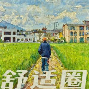 故弄玄虚（PROD BYJianastic.X）