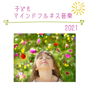 不安な気持ち解消音楽