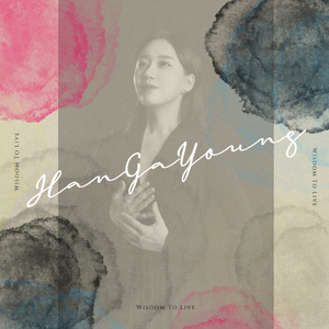 세상을 사는 지혜