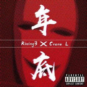年底（freestyle）prod.by HYPER MUSIC