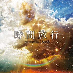 Jikan Ryokou (Futarino Ossan Duet Version)