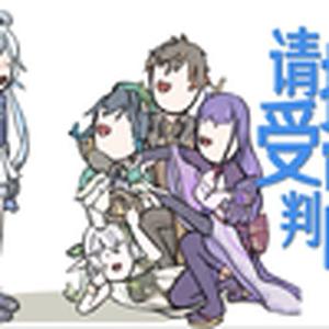 芙芙：我要审判你们四个（原神）