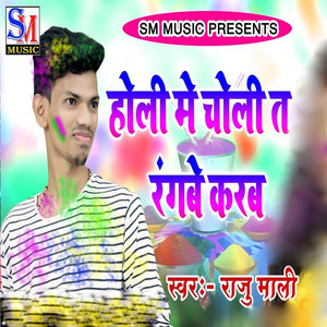 Holi Me Choli T Rangbe Karab
