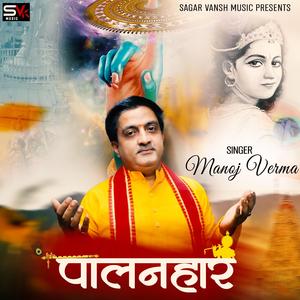 Palanhaar (feat. Manoj Verma)