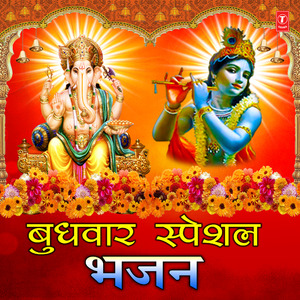 Mangal Murti Gauri Lala (From "Mangal Murti Gauri Lala")