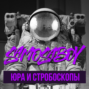 Стробоскопы