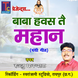 Baba Hawas Tai Mahan (Panthi Geet)