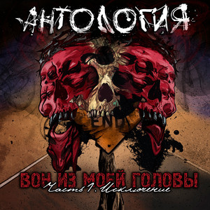 Перестать бояться