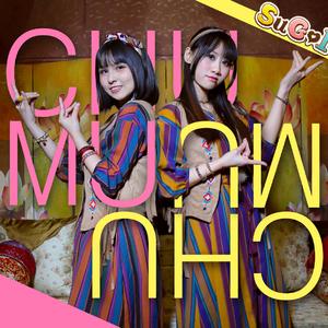 chumuchumu（翻自 NEWS）