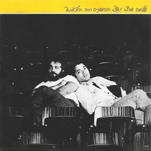 הרדופים (Live)