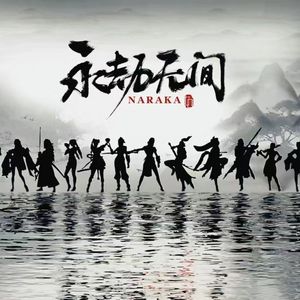 我是永劫无间的狗