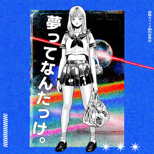 憧れの賞味期限