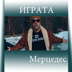 Мерцедес