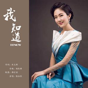 我知道