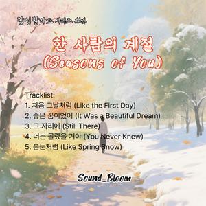 그 자리에 (Still There)