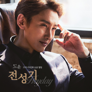 전성기 (MR) Heyday (MR)
