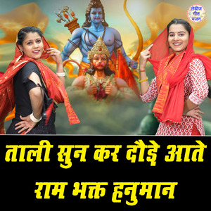 Taali Sun Kar Daude Aatey Ram Bhakat Hanuman