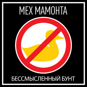 Бомбист