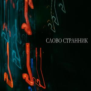 Трудился усердно