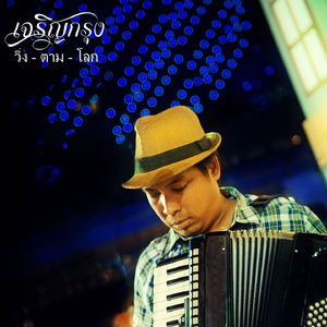 ออกเดินทาง