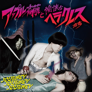 このままでいてね