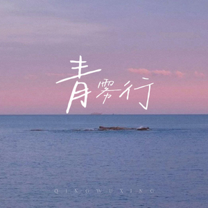 释怀