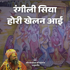 Rangili Siya Hori Khelan Aayi