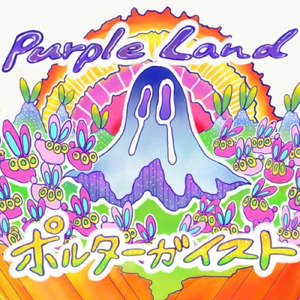 ポルターガイスト