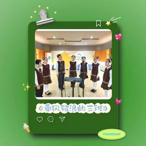 乘风破浪的三班