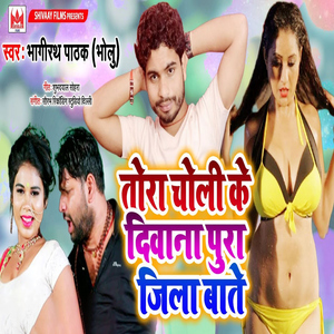 Tohra Choli Ke Diwana Pura Jila Bate
