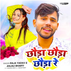 Chhoda Chhoda Chhoda Re
