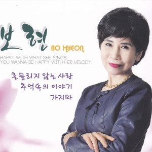 흔들리지않는사랑