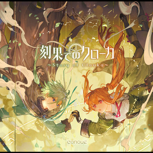 最後の年代記 ～翠の竜と紅き魔女～