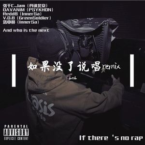 空格-如果没了说唱remix（LeoL remix）