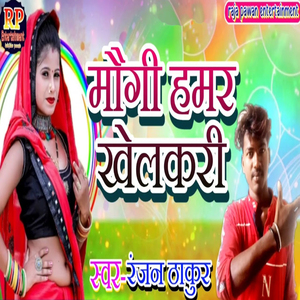 Maugi Hamar Khelkari
