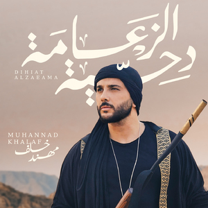Dihiat Alzaeama