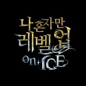 일어나라 (Inst.)