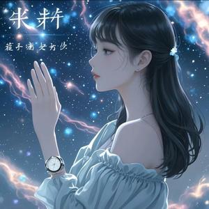 锦瑟华年梦之旅 伴奏