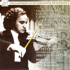 Concerto No. 11 in D Minor, RV 565 "L'estro armonico": I. Allegro - Adagio - Largo - Allegro