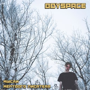 Прощай моя любовь (Prod. by Wolevsky)