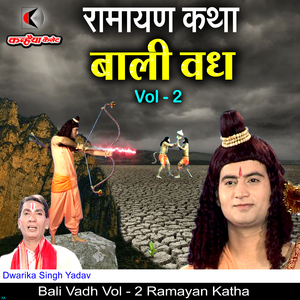 Bali Vadh Vol - 2 Ramayan Katha