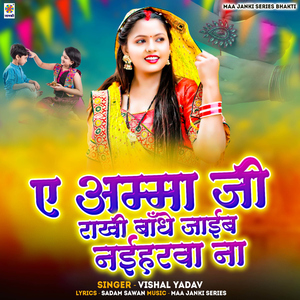 Ae Amma Ji Rakhi Bandhe Jaib Naiharwa Na