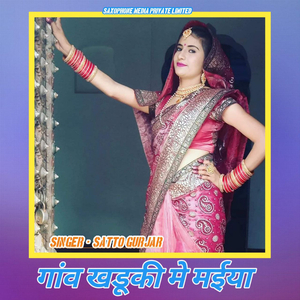 गांव खडूकी मे मईया