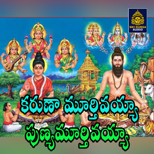 Karuna Murthi Vayya Punyamurthi Vayya