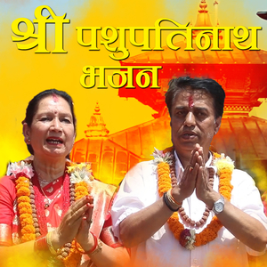 Shree Pashupati Nath Bhajan