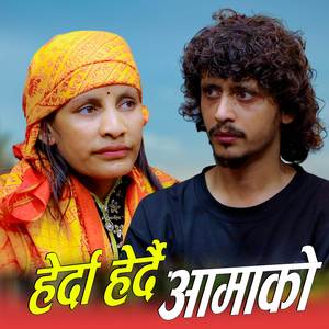 Herda Herdai (Prakash Parajuli Vs Tara Thapa)