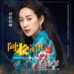 贡洪牧场的星空