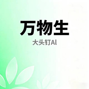 万物生 (DJ粤G版)