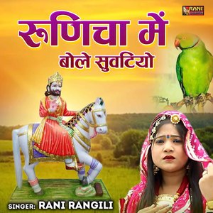 Runicha Me bole Suvatiyo.