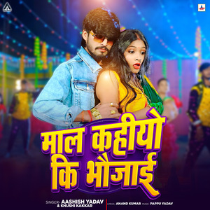 Maal Kahiyo Ki Bhaujai